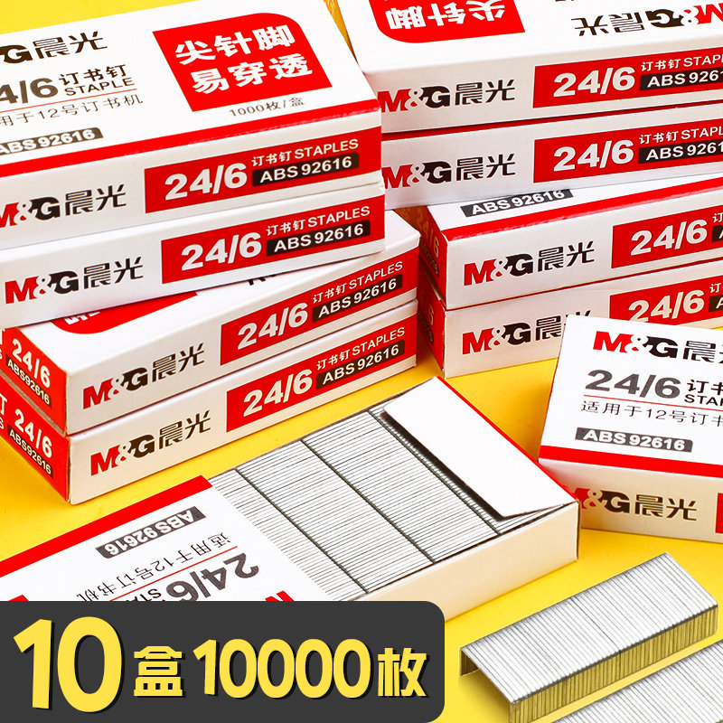 10 boxes Chenguang No. 12 staples 24 6 universal staples 12# standard unified stapler nails stainless steel staples office stationery financial binding supplies