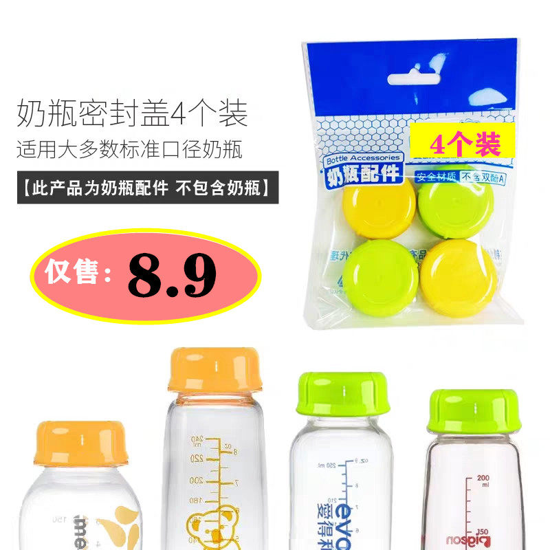 Suitable for standard caliber Beloved glass plastic Eyes New Anyi bottle seal cover Milk Preservation Cover 4-Taobao