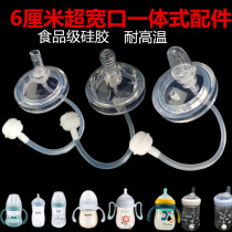 Adapted NUK ultra-wide widened calibre 6cm bottle handle handle duckbill gravity ball straw water glass straw accessories