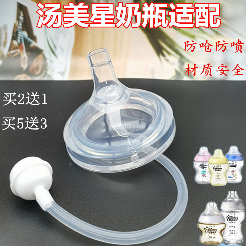 6cm universal pacifier suitable for Tommee star baby bottle straw accessories learning to drink straw duckbill wide caliber babycare