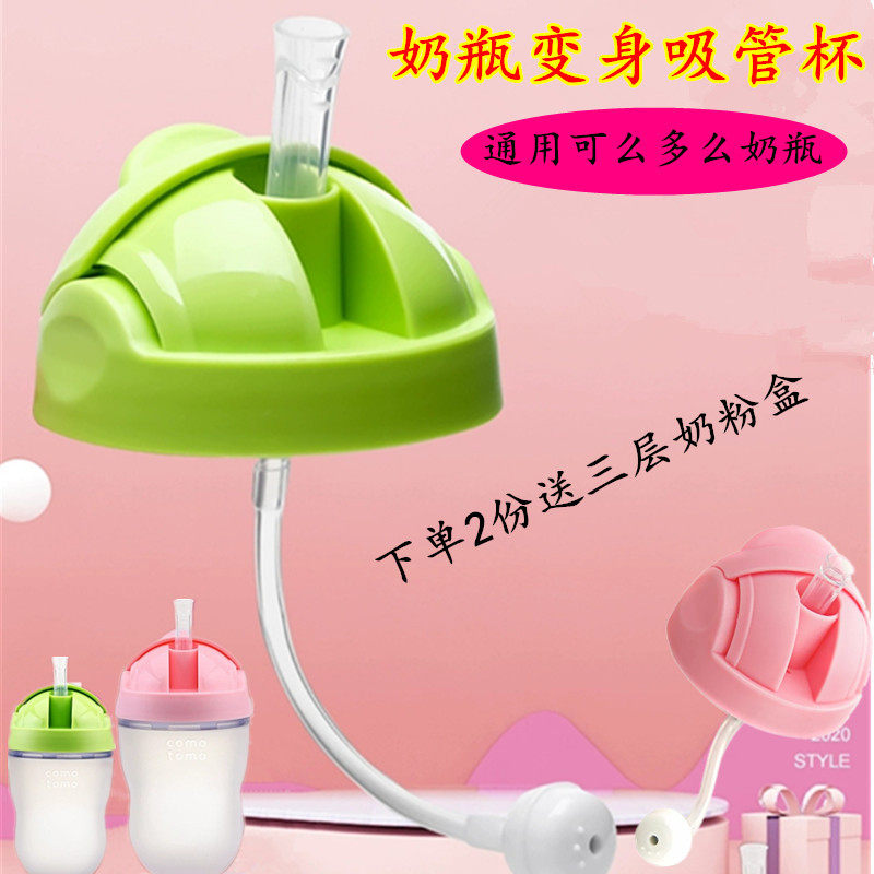 Application How can I bottle accessories straw head with handle Non comotomo original Pacifier Straw Bottle bottle