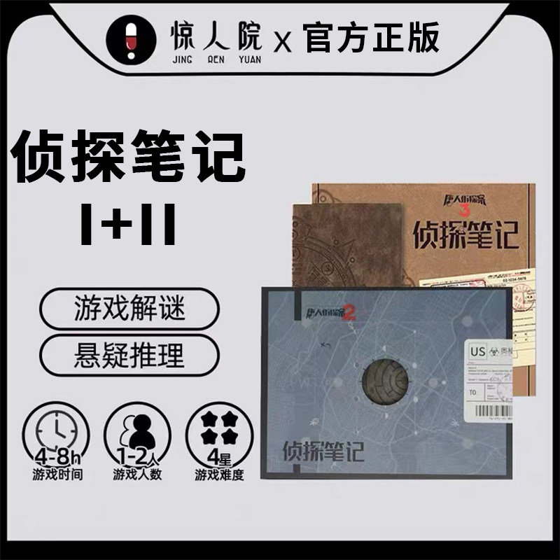 Amazing courtyard mystery home genuine Chinatown detective note script game board game card