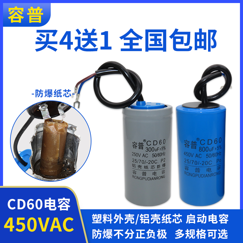 CD60 Start capacitor 75 100 250 300 350 500UF 450V Motor start capacitor 250V