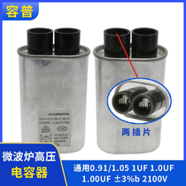 Microwave oven high-voltage capacitor 0 91 1 05 1UF 1 0UF 1 00UF 2100V