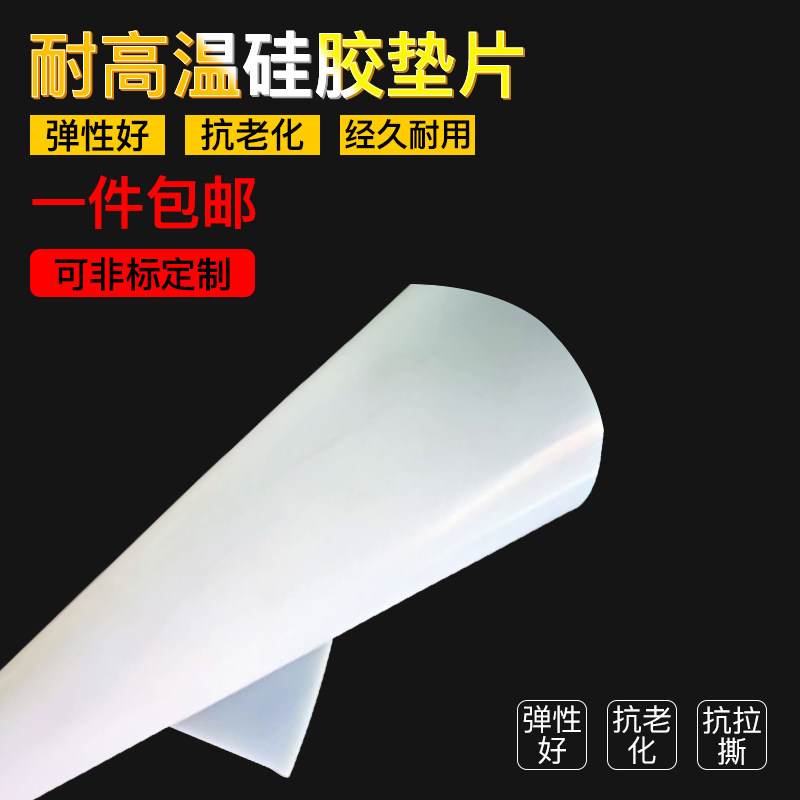 Silicone plate high temperature resistant silicone plate white silicone gel leather silicone rubber gasket silicone rubber plate 0 5mm 20mm spot