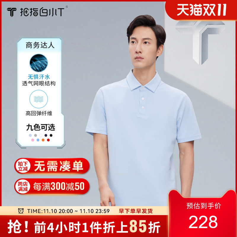 Thumb white small T short-sleeved POLO shirt men's 2022 summer new business casual solid color simple top lapel T-shirt