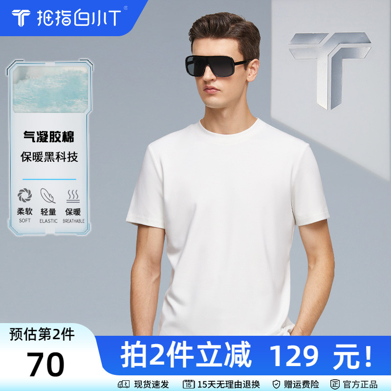 Thumb white small T new 3D qi gel texture round collar short sleeve T-shirt men thermostatic tech blouse pure color T-shirt