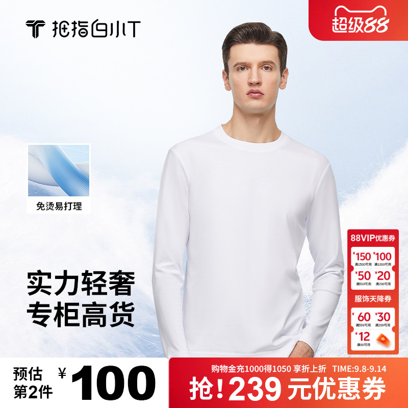 拇指白小T三代水云棉长袖T恤男秋季新款纯色上衣圆领免烫打底衫男
