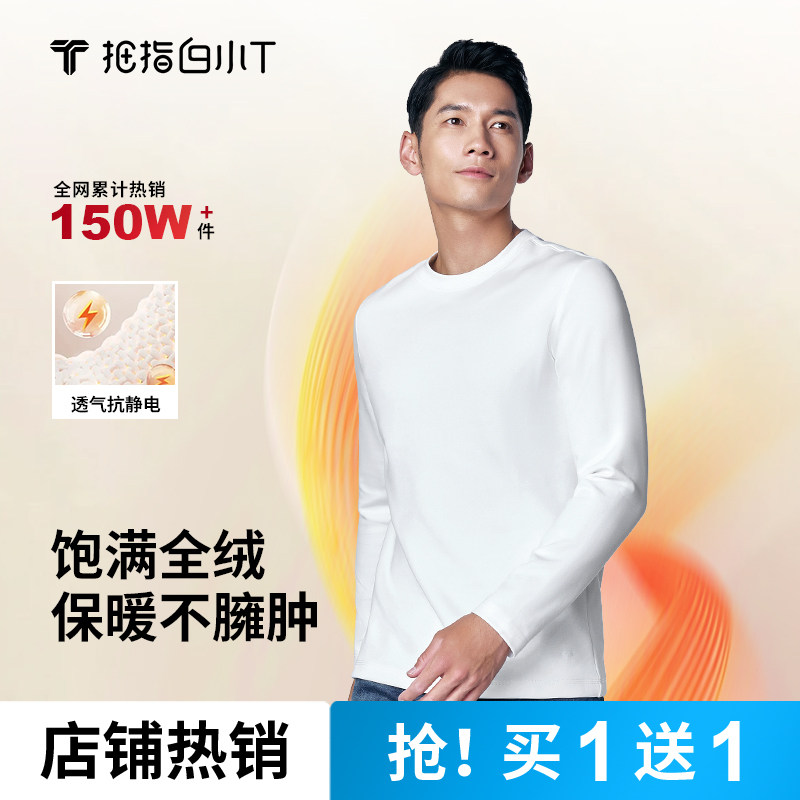 Buy one get one free white T-shirt with thick fleece lining and long sleeves for warmth and comfort. Versatile base shirt for autumn and winter