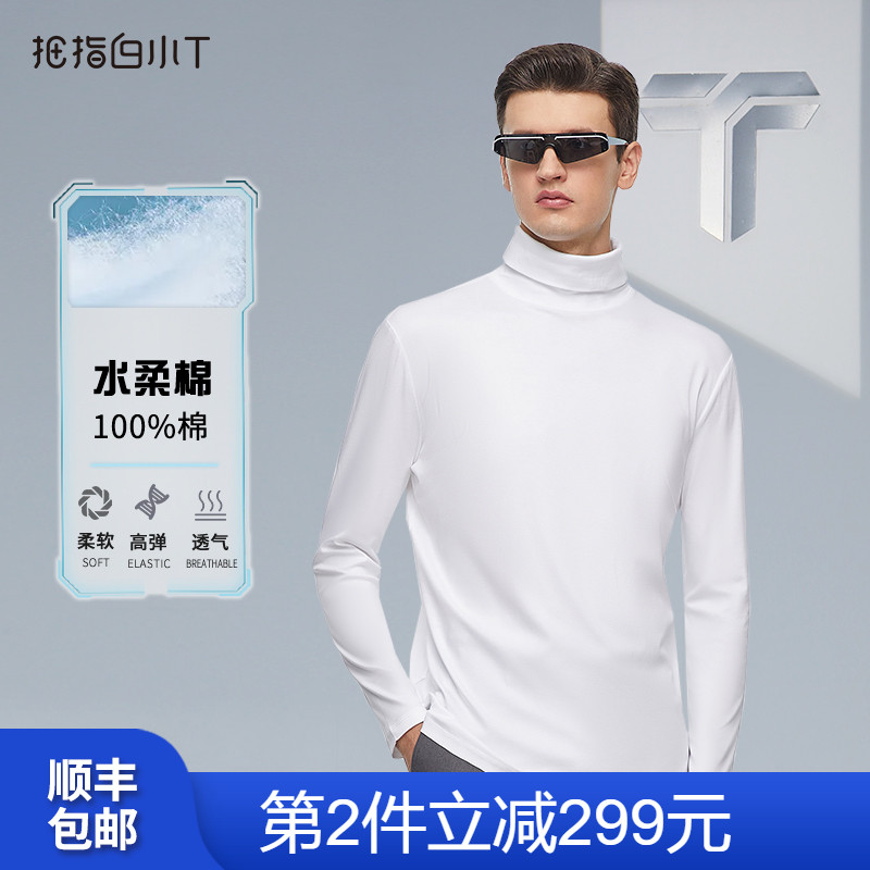 Thumbs white small T long sleeve T-shirt male spring new water flexo cotton swarm with two turtlenecks undershirt pure cotton high collar T-shirt