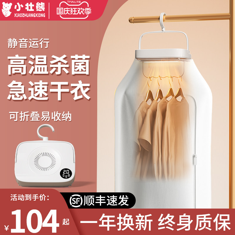 Dryer Home Small Clothes Clothing Foldable Travel Portable Mini Baby Dorm Pants Dryer-Taobao