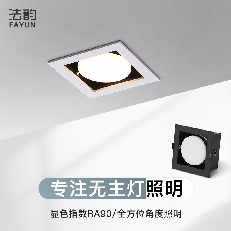 Ceiling embedded LED downlight home decoration living room dining room bedroom room aisle without main light three-color dimming dark installation