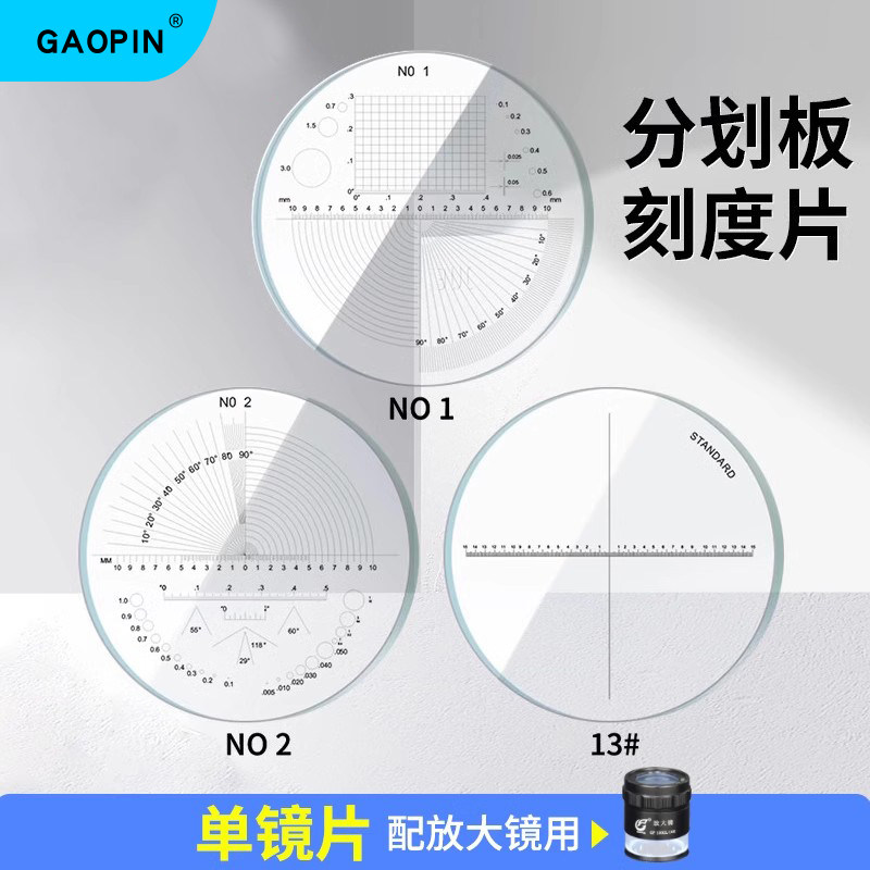 GAOPIN 10倍放大镜玻璃刻度片 带刻度分划板 直径35厚度1.3MM 日本必佳PEAK 配件SCALE LOUPE 10X放大镜1002L