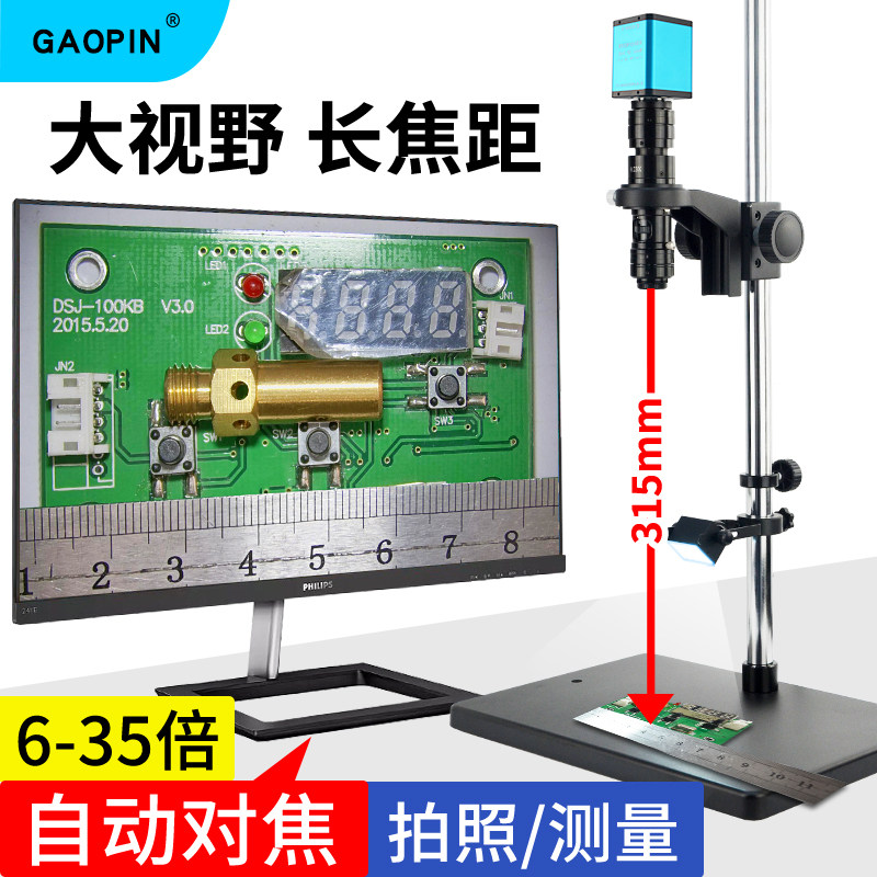 GAOPIN自动对焦大视野显微镜GP-365D/366D高清电子相机5-36倍放大长焦距高端维修鉴定工业大视场1400万像素