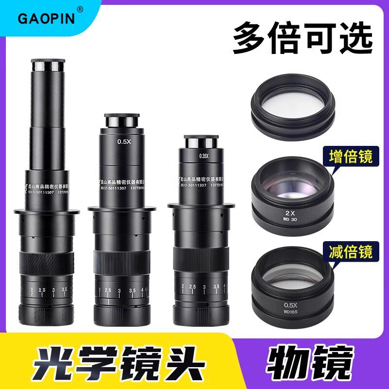 GAOPIN 光学电子显微镜镜头工业放大镜高清XDC-10A 单筒0.7-4.5 配件21-135X连续变倍视觉检测CS 0.35/0.5/1X
