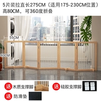 80см, 5 штук, 220-275см