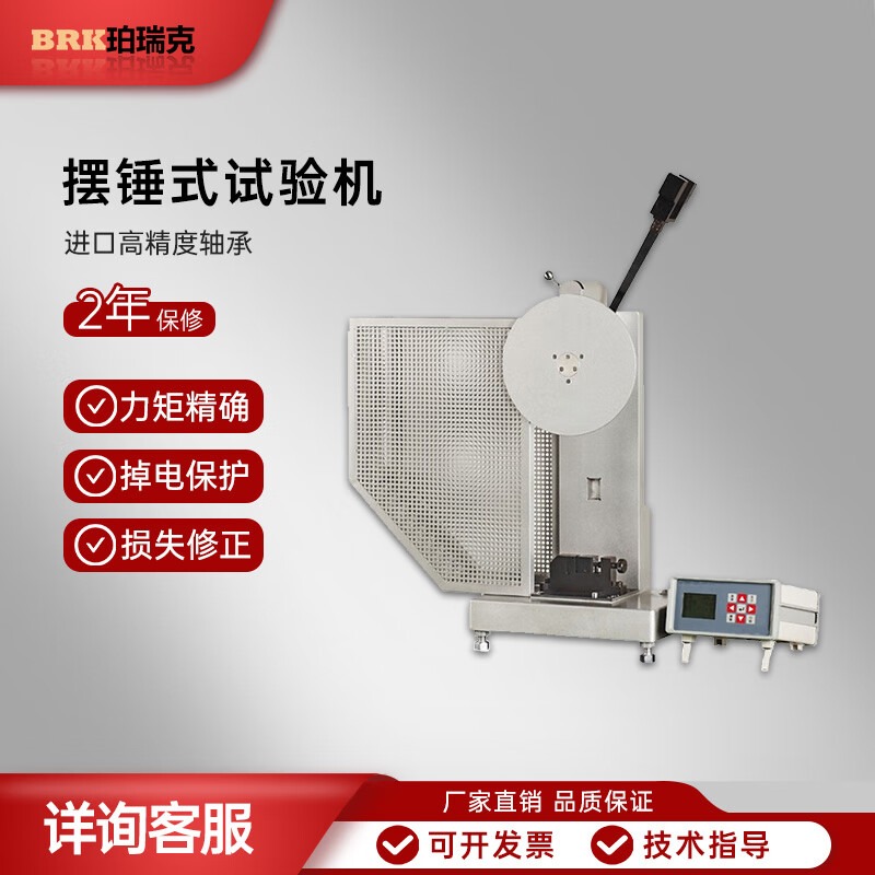 珀瑞克JBA系列数显悬臂梁冲击试验机摆锤强度测试仪塑料薄膜定制