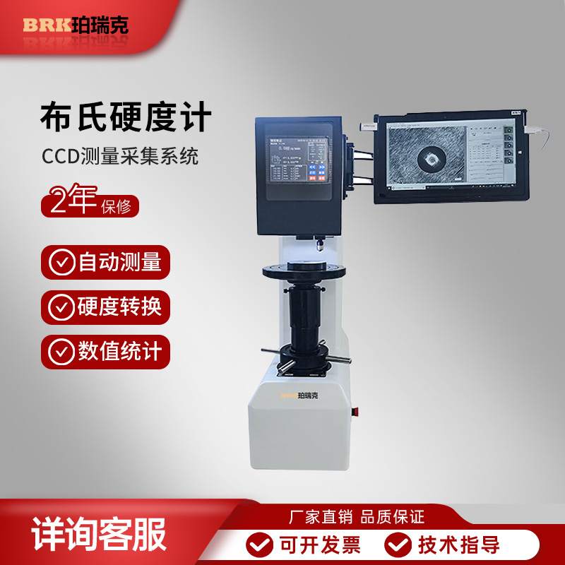 珀瑞克PCHBST-3000系列液晶触摸屏布氏硬度计钢铁塑料硬度测试仪