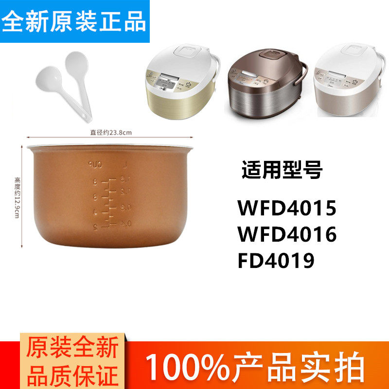 Midea rice cooker Huang Jing inner pot 4L MB-FD4019 WFD4015 4016 non-stick honeycomb inner tank