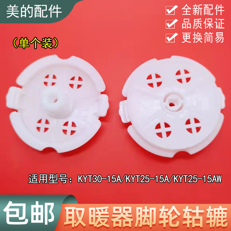 Midea fan accessories KYT30-15A KYT25-15A KYT25-15AW shaft clutch cover