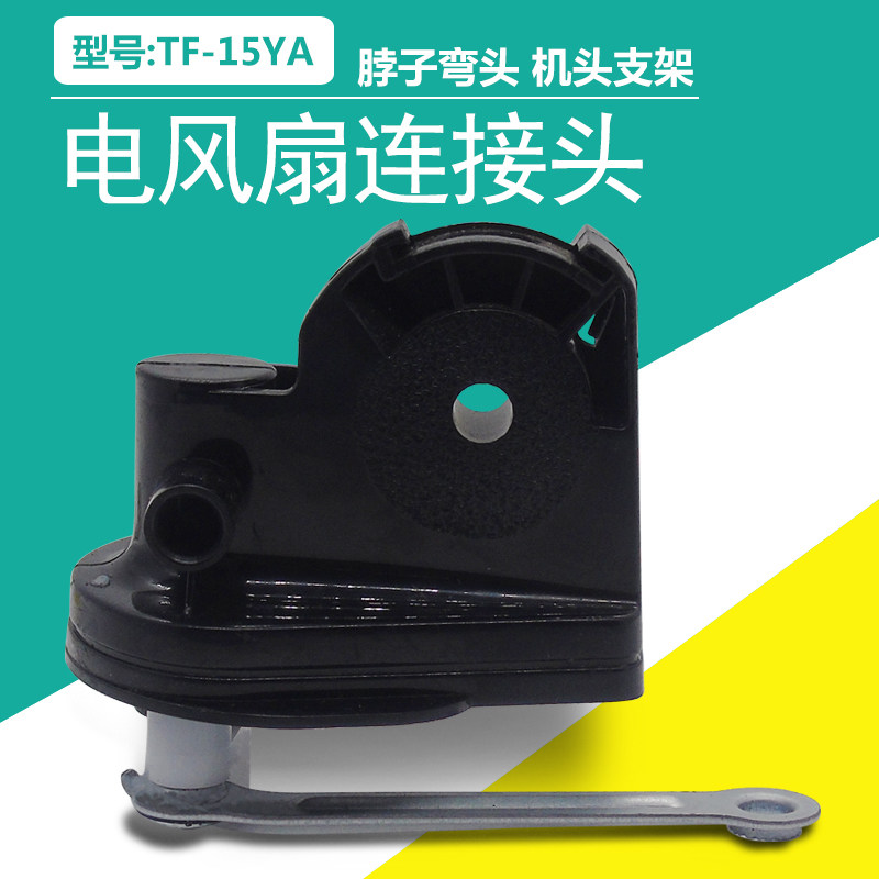 Midea Brand FS40-8E2FS40-8A2FS40-10D Floor Fan Overpass Connecting Elbow Gooseneck Accessories