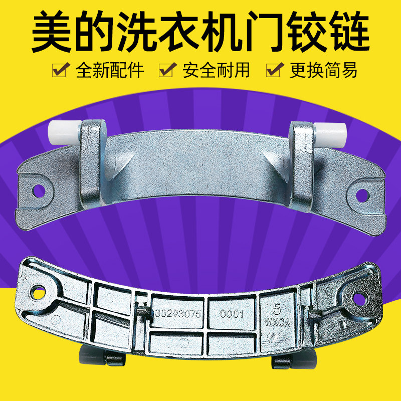 Midea MG70 MG80-1213EDSTG53-1018L (S) Little Swan Washing Machine Door Hinge Assembly