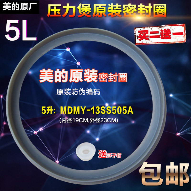 Midea electronic pressure cooker MY-13SS506A 13SS505A sealing ring PSS5066P 13SS606A accessories