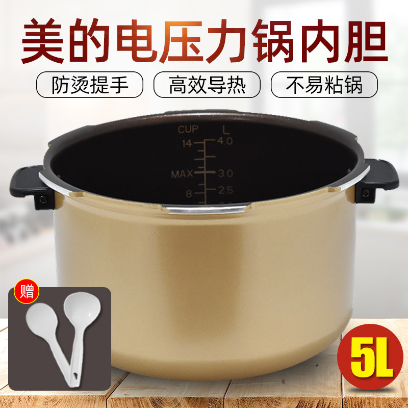Midea electronic pressure cooker 5L MY-13SS506A super thick liner 13PSS506A non-stick pot accessories