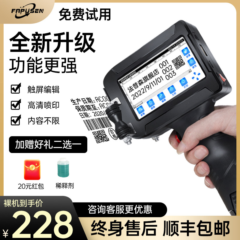 Fapsen handheld coding machine small automatic assembly line coding machine to play production date 2D code barcode digital coding picture price label machine intelligent laser small printing machine