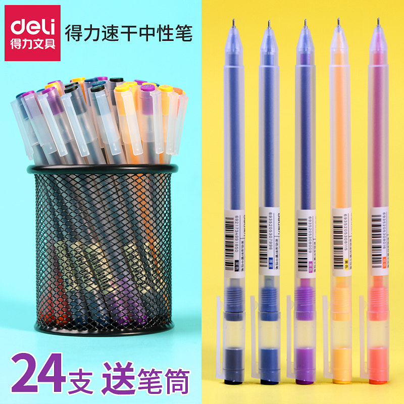 Deli color gel pen Students use a signature pen to revise the test paper Small fresh simple cute super cute suit Gel pen hand ledger record mark key water-based pen Color pen for taking notes