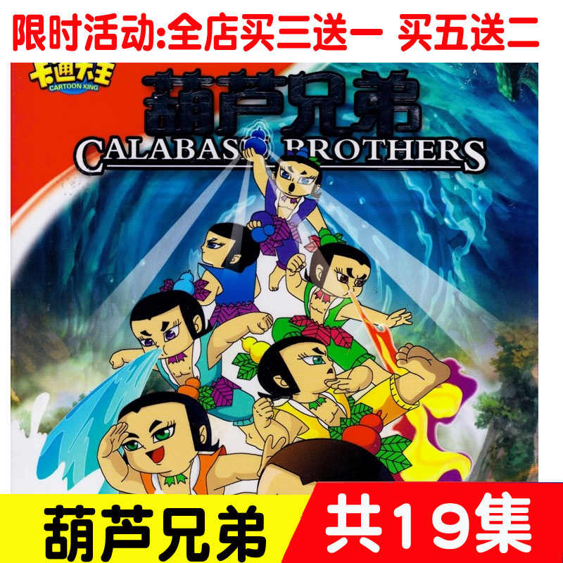 Cartoon cartoon gourd brothers gourd baby classic children's animation car car home 2DVD car disc