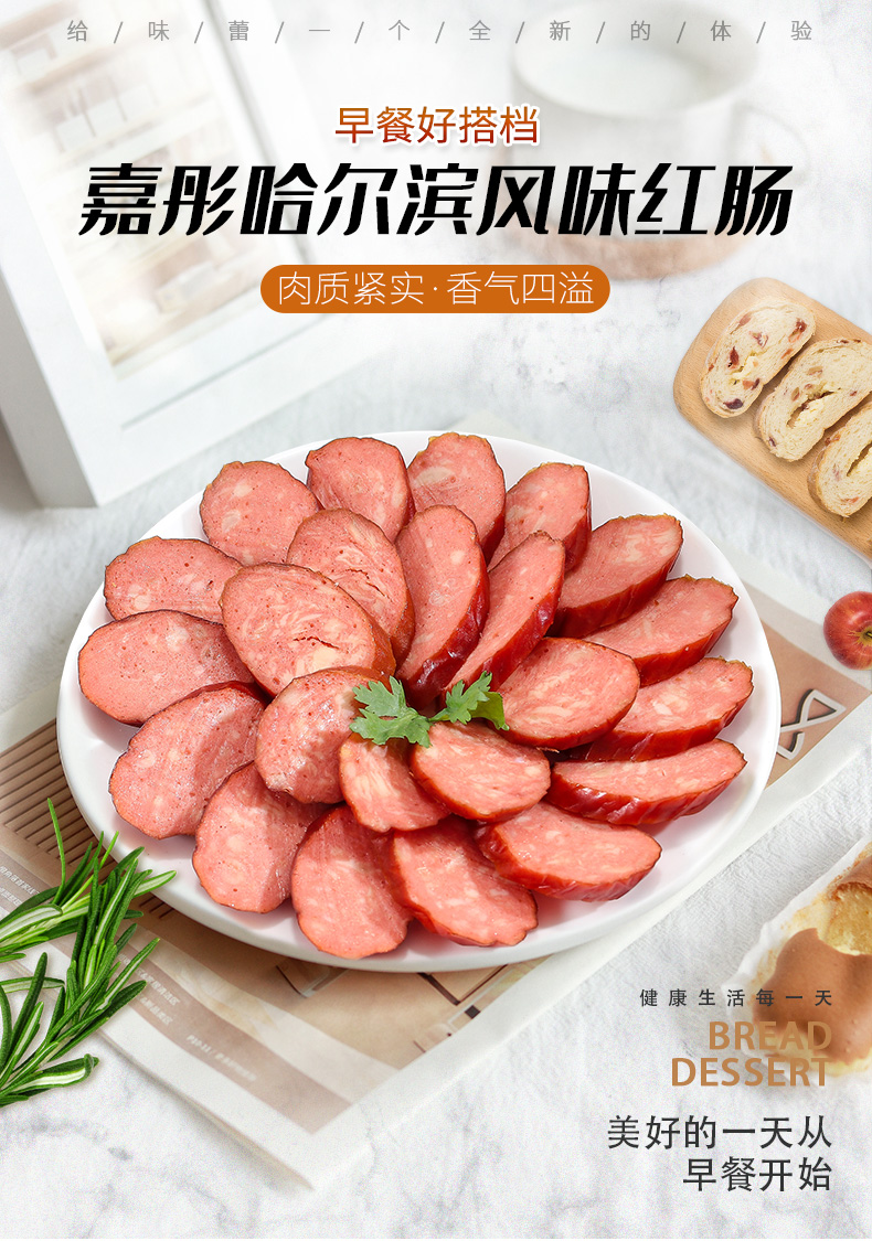 嘉彤 哈尔滨风味 蒜香红肠 90g*10根 图1