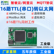 Intelligent Embedded Serial Port Newsletter Server module 16-way TTL transfer Ethernet Internet of Things modbus gateway TCP RTU