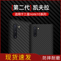 (light and thin anti-fall) suitable for Samsung note10 mobile phone shell Kevlar carbon fiber note10 plus protective sleeve hard shell full-pack abrasion-proof anti-fingerprint aramid fiber anti-fall original