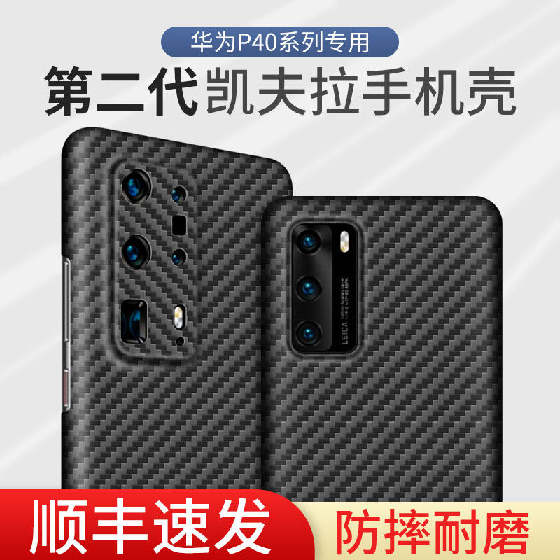 (Fall and thin) Suitable for Huawei p40pro mobile phone protective case KevlarP50pocket carbon fiber 50pro protective case p30p frosted all-inclusive PRO