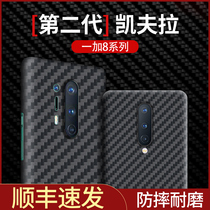 (light and thin anti-fall) applicable Oneplus9 one plus 8 Kevlar 1 8pro carbon fiber protective sheath one plus 9pro Business atmosphere upscale aramid fiber full-pack abrasion-proof anti-fingerprint