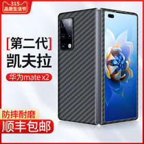 Suitable for Huawei mateX2 mobile phone shell Kevlar ultra-thin folding screen anti-fall MateX2 carbon fiber protective sheath mtx2 vegetarian leather new all-bag business hard shell aramid fiber phone cover light