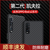 (light and thin anti-fall) applicable oppofindx2pro Kevlar X3p mobile phone shell OPPOFindx5pro carbon cellulose leather version protective sleeve ace2 abrasion resistant x5