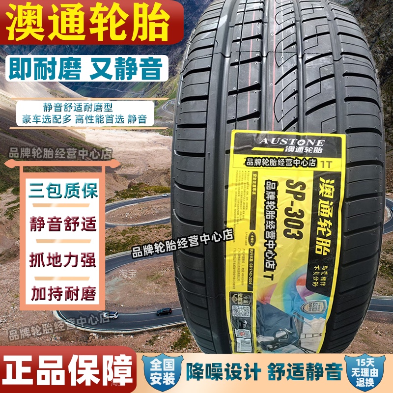 Austone Tires 225/235/245/255/265/40/45/50R18R19R20R21R22