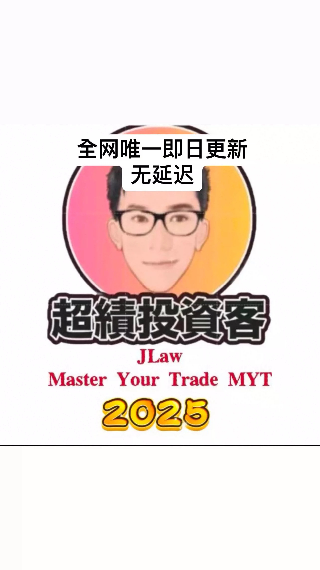 秒发JLaw MYT TTT2.0会员订阅，港美股投资小白也能轻松上手？🤩深度解读-cos-淘宝好物网