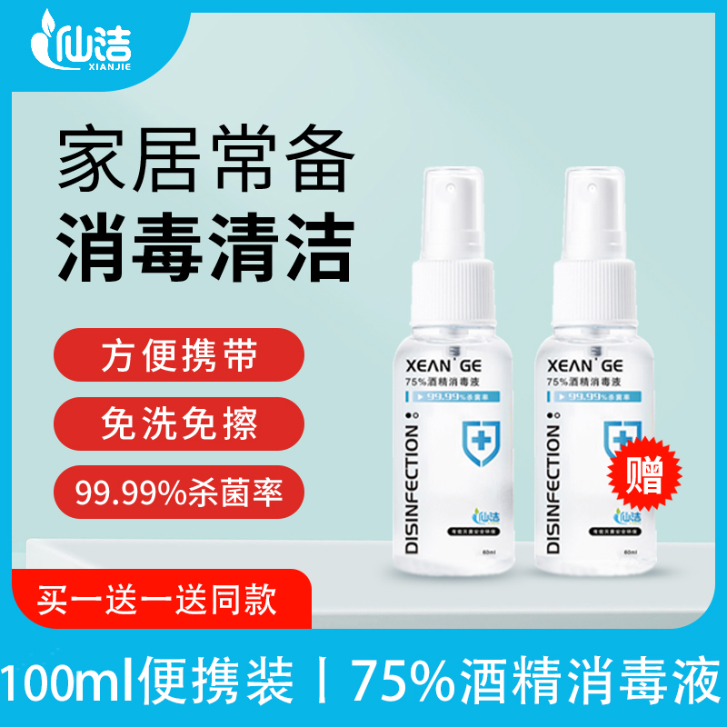 Alcohol 75-degree disinfectant anti-epidemic special disinfection water medical-grade household indoor sterilization free hand-washing ethanol spray