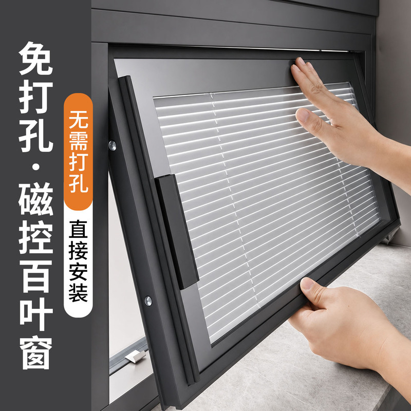 No-Drill Single-Glass Magnetic Control Blinds for Inward-Opening Windows, Specifically Designed for Windows with Built-In Kitchen Oil-Proofing, Toilet, and Bathroom Waterproofing No-Drill Single-Glass Magnetic Control Blinds for Inward-Opening Windows, Specifically Designed for Windows with Built-In Kitchen Oil-Proofing, Toilet, and Bathroom Waterproofing