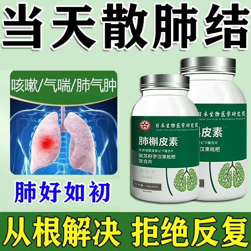 Lung Quercetin Lung Junction Medicine Pulmonary Emphysema Pneumonic Pulmonary Fibrosis Special effective medicine Japan Imports quercetin-Taobao