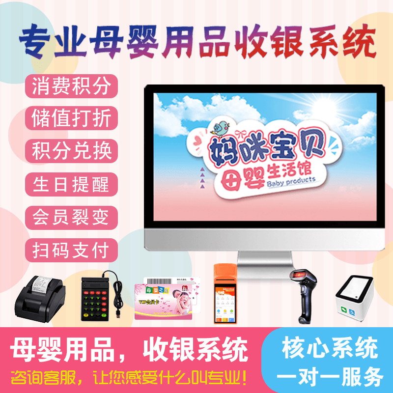 Professional Mother & Baby Store Child Clothing Store Membership Points System Swimming Management Points Software Water Yukon Mother & Children Store Management System Warehouse Management Software Members Cashier All Silver