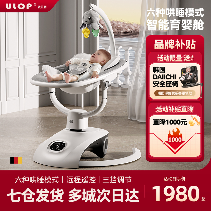 German Ulop Baby Rocking Chair Electric Cradle Bed Baby Soothing Device Newborn Full-Month Gift German Ulop Baby Rocking Chair Electric Cradle Bed Baby Soothing Device Newborn Full-Month Gift