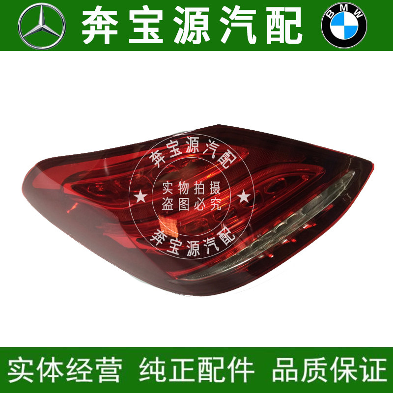 Suitable for Mercedes-Benz C-class W205 C180L C200L C260L C300L rear tail light shell brake light reversing light