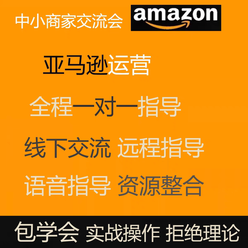 Amazon Problem Resolution Consultation, Fba Warehouse Shipment Creation, One-On-One Service, Store Operation Management, Amazon Kyc