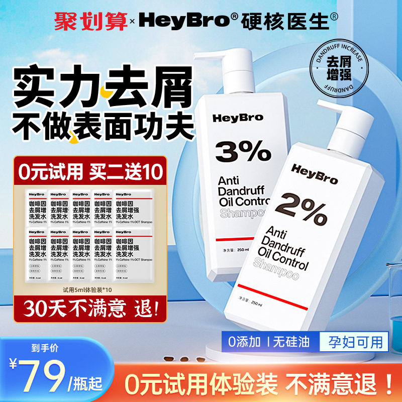 HeyBro caffeine shampoo oil control anti-dandruff male fluffy anti-itch female special-purpose non-silicone oil selenium disulfide