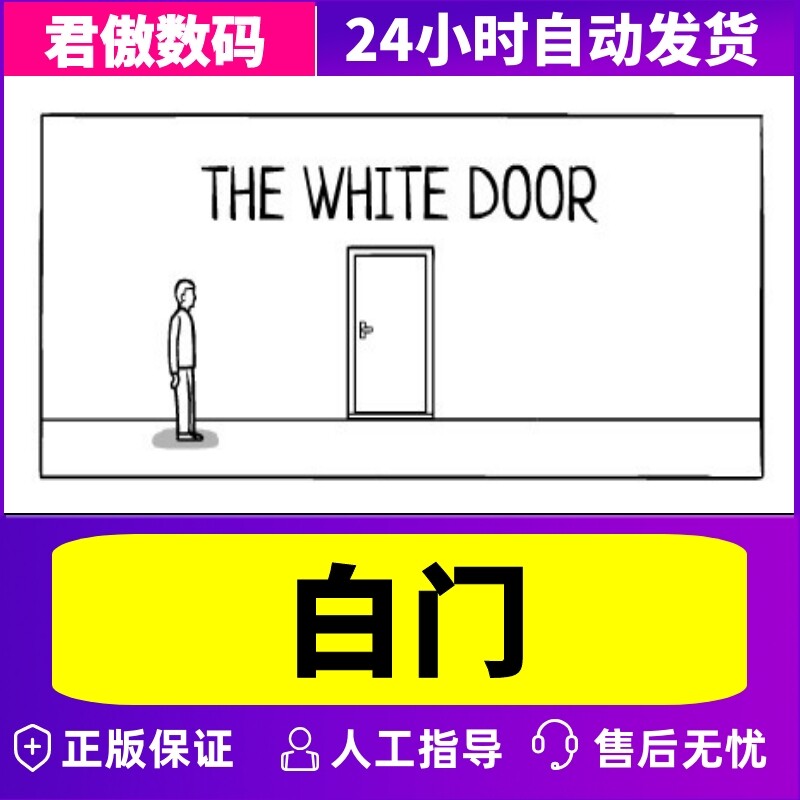 Steam白门游戏:一场虚拟与现实交织的冒险_steam游戏_淘宝游戏网