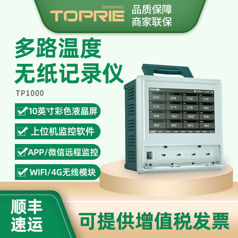 拓普瑞TP1000多路温升无纸记录仪8~64通道显示温度电流电压测试仪